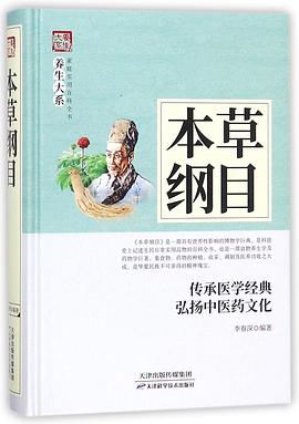 本草綱目 本草綱目