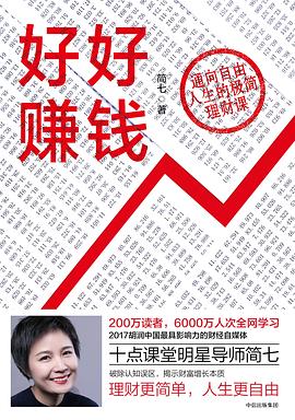 好好賺錢 好好賺錢