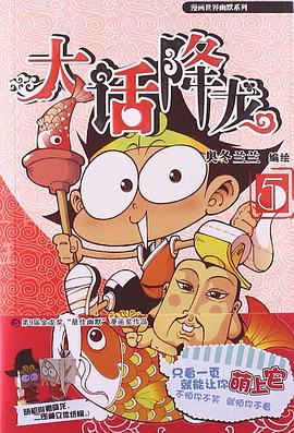 大話降龍 大話降龍