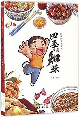 四季知味 四季知味