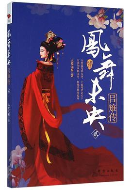 鳳舞未央 鳳舞未央