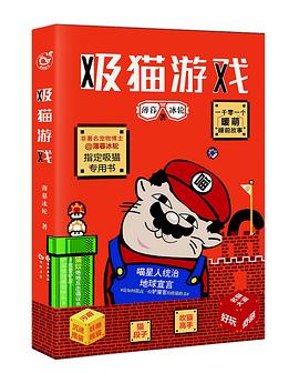 吸貓游戲