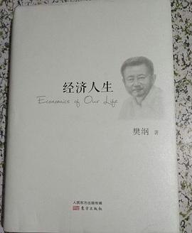 經濟人生 經濟人生