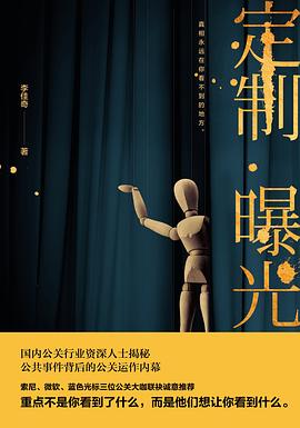 定制曝光 定制曝光