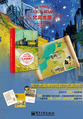 梵高地圖 梵高地圖