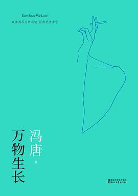 萬物生長 萬物生長