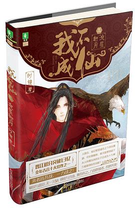 我不成仙 我不成仙