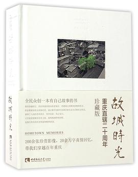 故城時光 故城時光