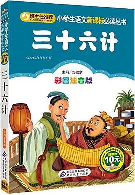 三十六計 三十六計