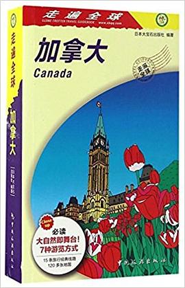 走遍全球 走遍全球
