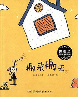 搬來搬去 搬來搬去