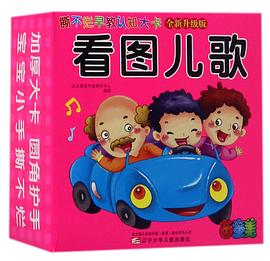 看圖兒歌 看圖兒歌