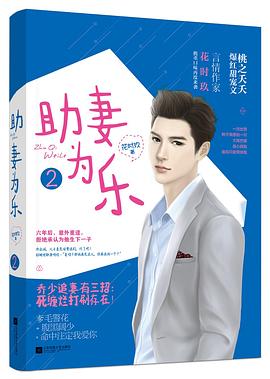 助妻為樂 助妻為樂