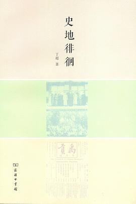 史地徘徊