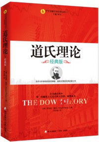 道氏理論
