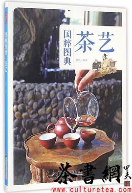《茶藝》 《茶藝》