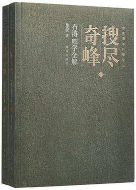 搜盡奇峰 搜盡奇峰