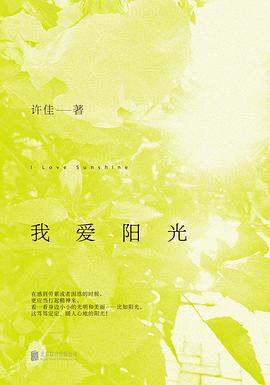 我愛陽光 我愛陽光