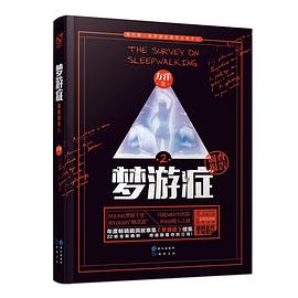 夢游癥2 夢游癥2