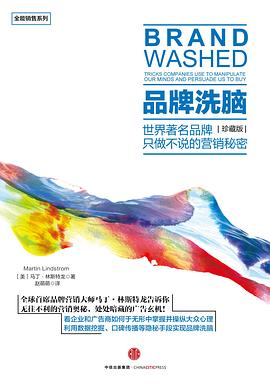 品牌洗腦 品牌洗腦
