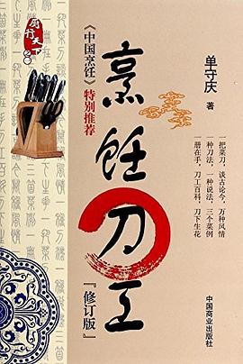 烹飪刀工 烹飪刀工