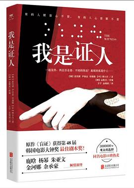 我是證人 我是證人