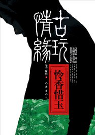 古玩情緣 古玩情緣