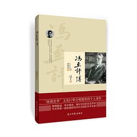 馮至評傳 馮至評傳
