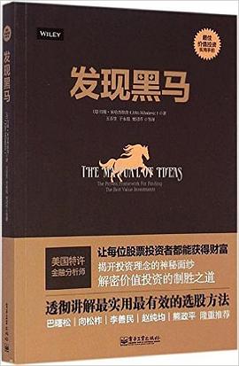 發現黑馬 發現黑馬