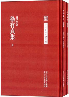 徐有貞集 徐有貞集