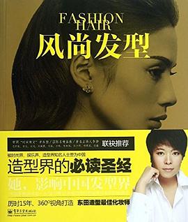風尚發型 風尚發型