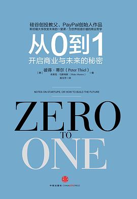 從0到1 從0到1