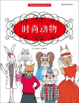 時尚動物 時尚動物