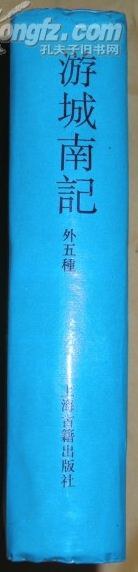 游城南記 游城南記