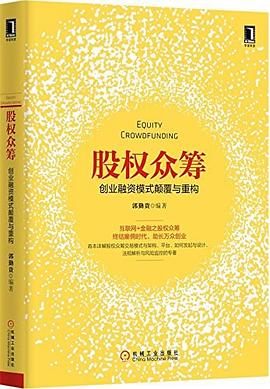 股權眾籌 股權眾籌