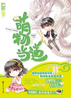 萌物當(dāng)?shù)? title=