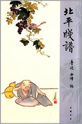 北平箋譜 北平箋譜