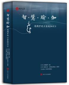 智慧瑜伽 智慧瑜伽