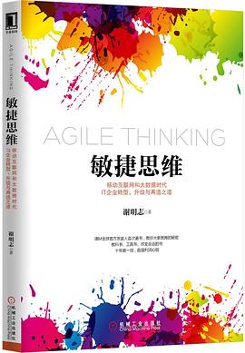 敏捷思維 敏捷思維