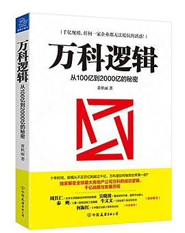 萬科邏輯 萬科邏輯