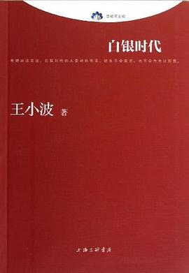 白銀時代 白銀時代