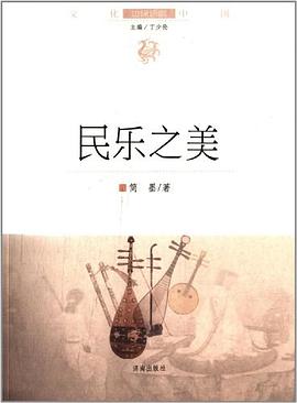 民樂之美 民樂之美