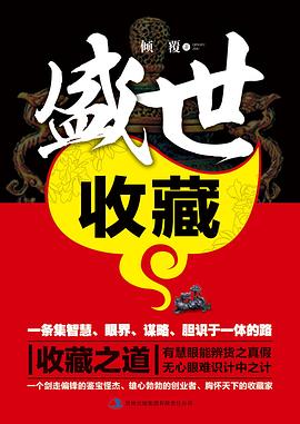 盛世收藏 盛世收藏