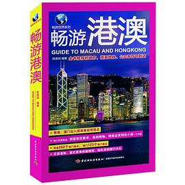 暢游港澳 暢游港澳