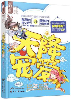 天降寵愛 天降寵愛