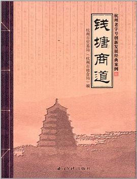 錢塘商道 錢塘商道