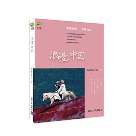 浪漫中國 浪漫中國