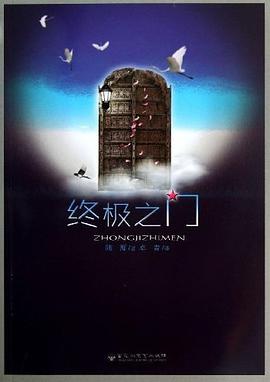終極之門 終極之門