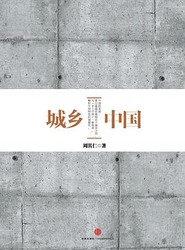 城鄉中國 城鄉中國