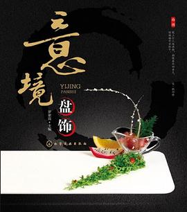 意境盤飾 意境盤飾